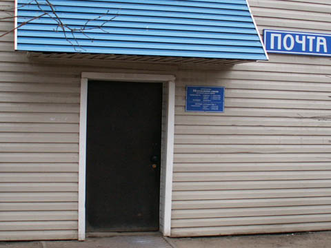 ВХОД, отделение почтовой связи 248016, Калужская обл., Калуга