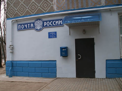 ВХОД, отделение почтовой связи 248029, Калужская обл., Калуга