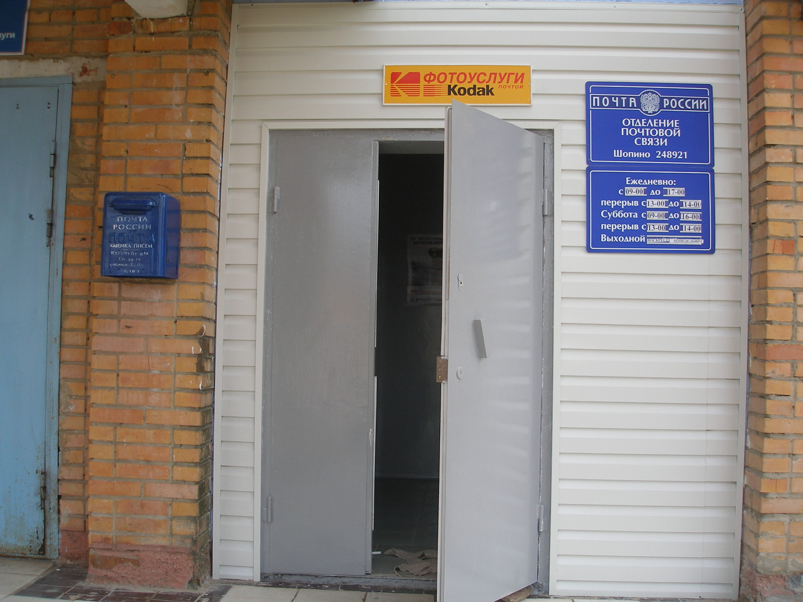 ВХОД, отделение почтовой связи 248921, Калужская обл., Калуга, Шопино