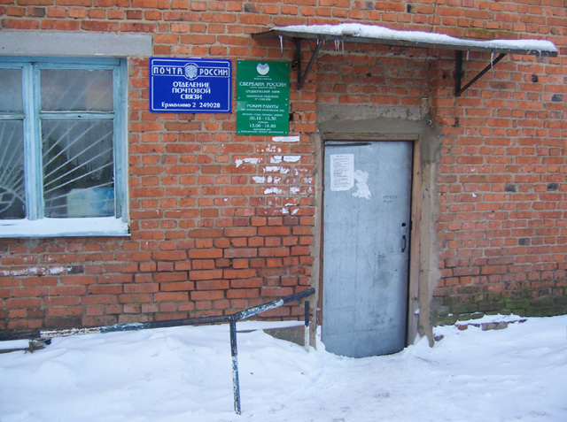 ФАСАД, отделение почтовой связи 249028, Калужская обл., Боровский р-он