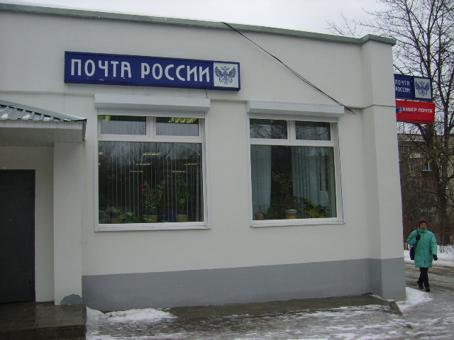 ВХОД, отделение почтовой связи 249031, Калужская обл., Обнинск