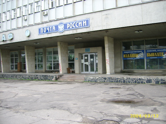 ВХОД, отделение почтовой связи 249035, Калужская обл., Обнинск