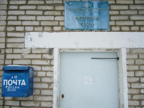 ВХОД, отделение почтовой связи 249180, Калужская обл., Жуковский р-он, Высокиничи
