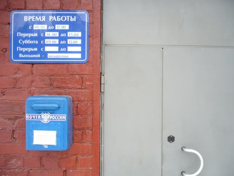 ВХОД, отделение почтовой связи 249191, Калужская обл., Жуковский р-он