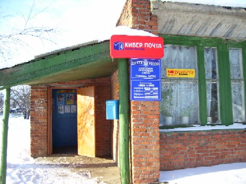 ВХОД, отделение почтовой связи 249703, Калужская обл., Козельский р-он, Плюсково