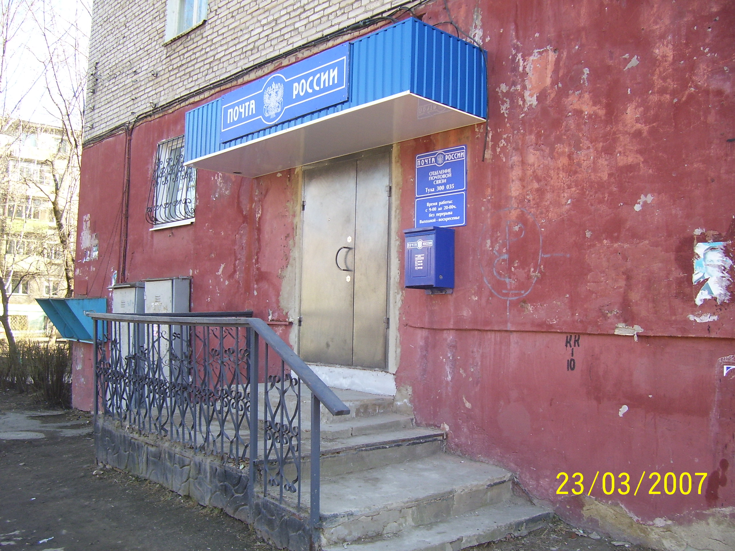 ФАСАД, отделение почтовой связи 300035, Тульская обл., Тула