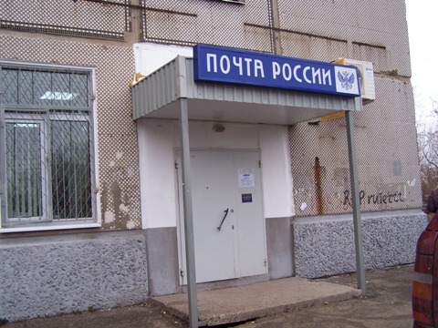ВХОД, отделение почтовой связи 300040, Тульская обл., Тула