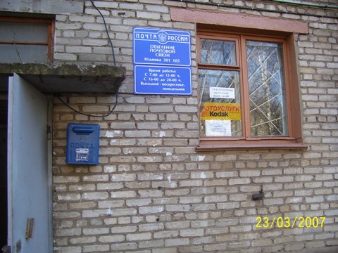 ВХОД, отделение почтовой связи 301105, Тульская обл., Ленинский р-он, Ильинка