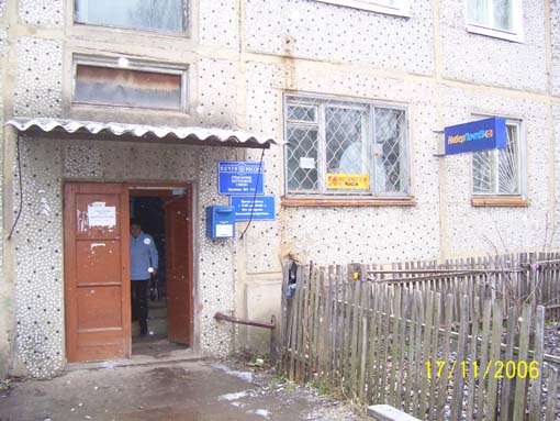 ФАСАД, отделение почтовой связи 301115, Тульская обл., Ленинский р-он, Хрущево
