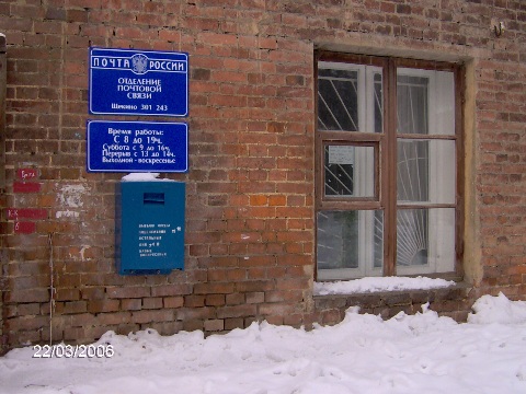ФАСАД, отделение почтовой связи 301243, Тульская обл., Щекино
