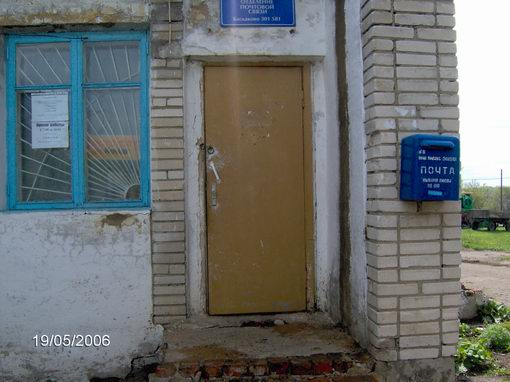 ВХОД, отделение почтовой связи 301581, Тульская обл., Воловский р-он, Баскаково