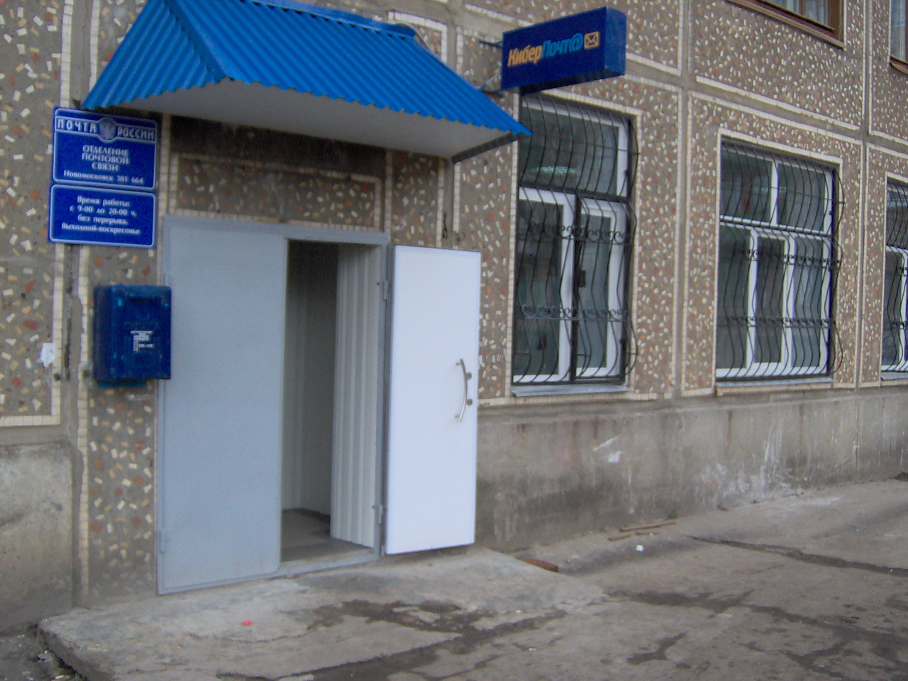 ВХОД, отделение почтовой связи 301664, Тульская обл., Новомосковск