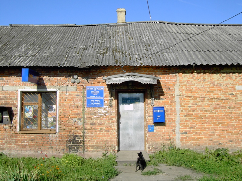 ВХОД, отделение почтовой связи 301722, Тульская обл., Кимовск