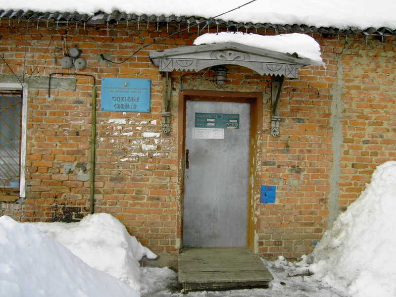 ФАСАД, отделение почтовой связи 301722, Тульская обл., Кимовск