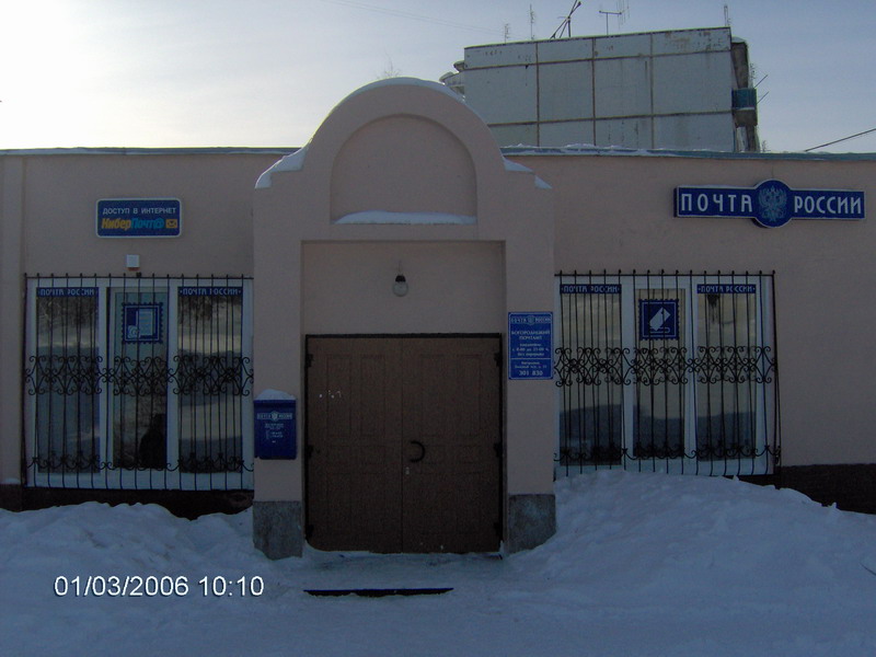 ФАСАД, отделение почтовой связи 301830, Тульская обл., Богородицк