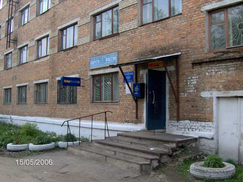 ФАСАД, отделение почтовой связи 301831, Тульская обл., Богородицк