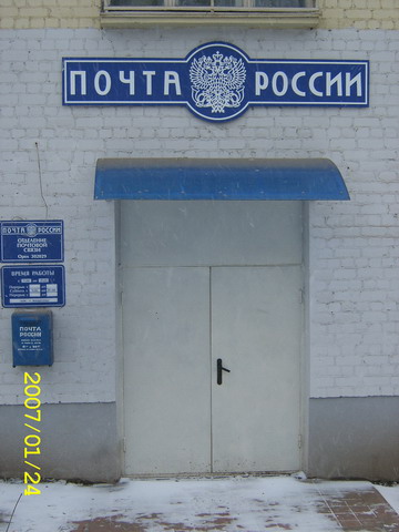 ВХОД, отделение почтовой связи 302029, Орловская обл., Орёл