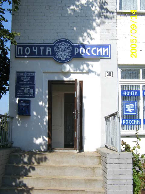 ВХОД, отделение почтовой связи 303260, Орловская обл., Шаблыкинский р-он, Шаблыкино