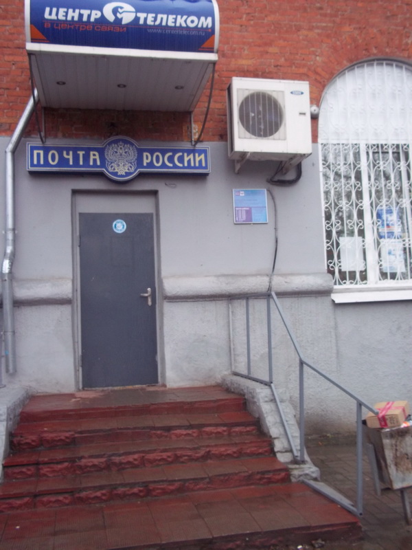 ВХОД, отделение почтовой связи 305007, Курская обл., Курск