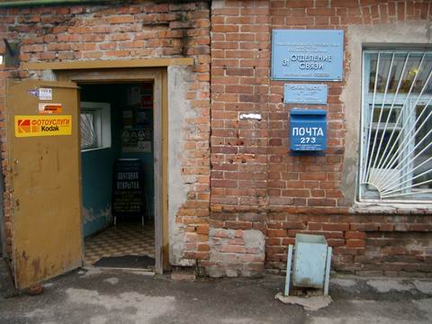ВХОД, отделение почтовой связи 305031, Курская обл., Курск