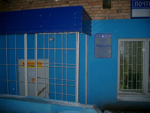 ВХОД, отделение почтовой связи 305041, Курская обл., Курск