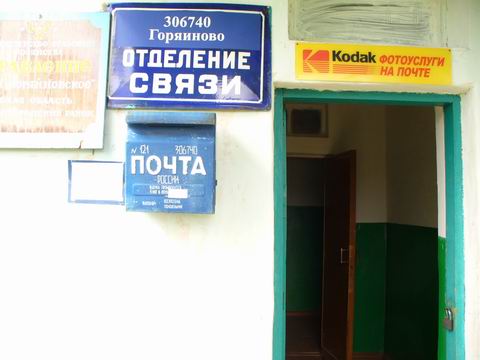 ФАСАД, отделение почтовой связи 306711, Курская обл., Касторенский р-он, Мелавка