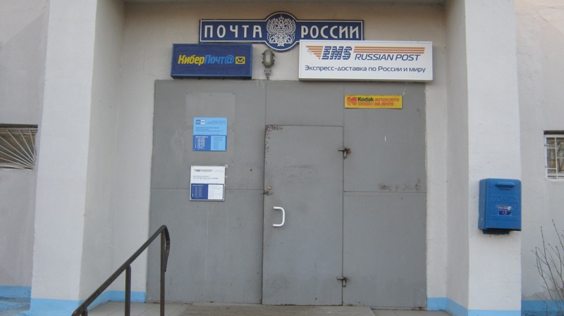 ВХОД, отделение почтовой связи 308002, Белгородская обл., Белгород