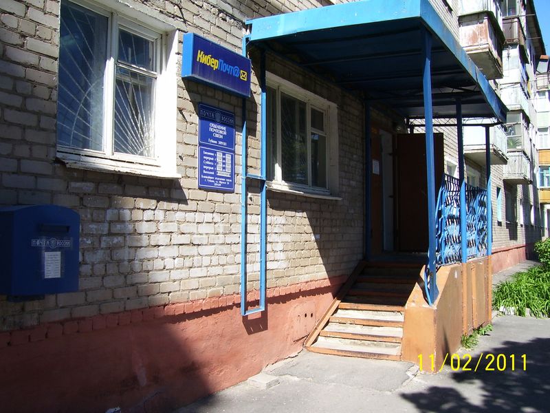 ВХОД, отделение почтовой связи 309181, Белгородская обл., Губкин