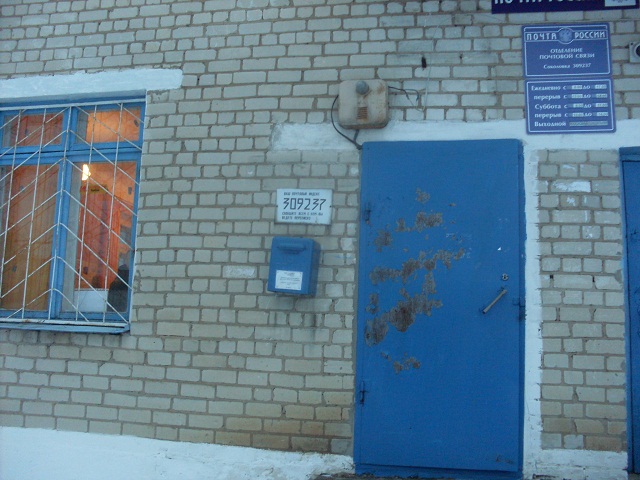ФАСАД, отделение почтовой связи 309237, Белгородская обл., Корочанский р-он, Соколовка