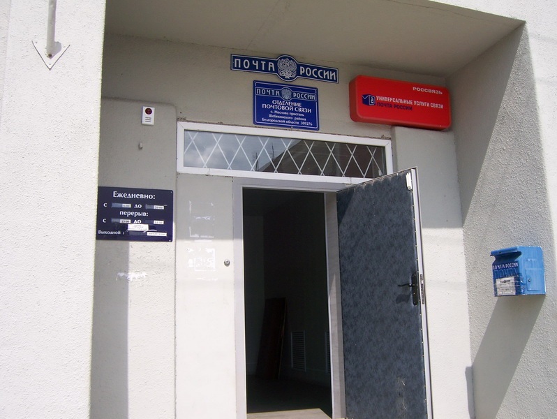 Почтовое отделение города москвы