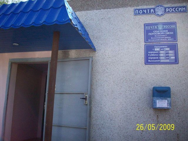 ВХОД, отделение почтовой связи 309651, Белгородская обл., Волоконовский р-он