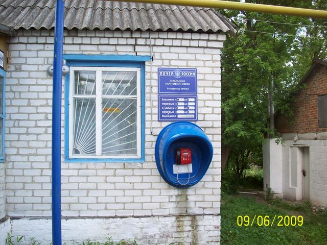 ВХОД, отделение почтовой связи 309668, Белгородская обл., Волоконовский р-он, Голофеевка