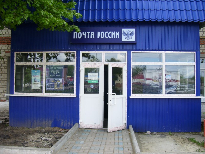 ФАСАД, отделение почтовой связи 309991, Белгородская обл., Валуйки