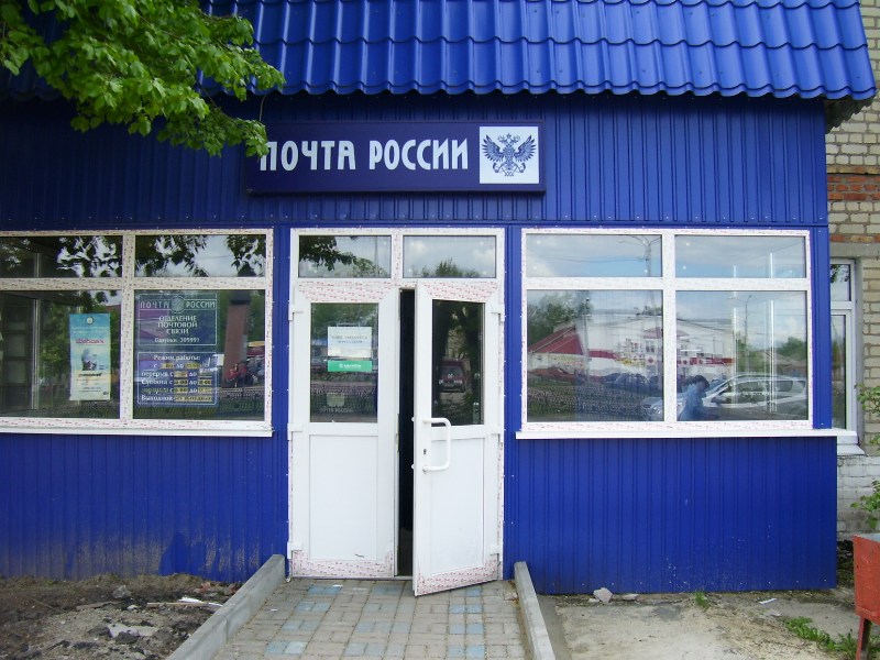 ВХОД, отделение почтовой связи 309993, Белгородская обл., Валуйки