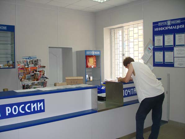 Почтовое отделение опс