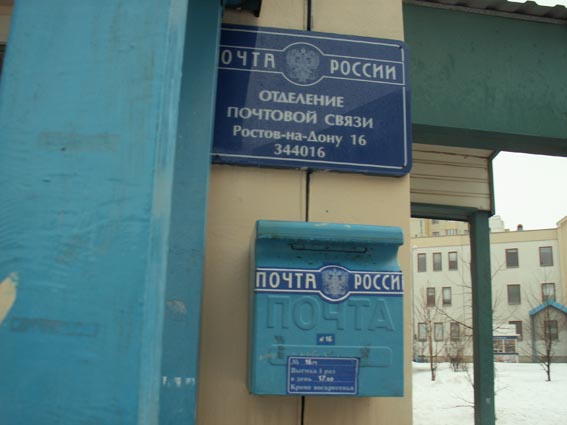 ВХОД, отделение почтовой связи 344016, Ростовская обл., Ростов-на-Дону