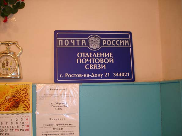 ФАСАД, отделение почтовой связи 344021, Ростовская обл., Ростов-на-Дону