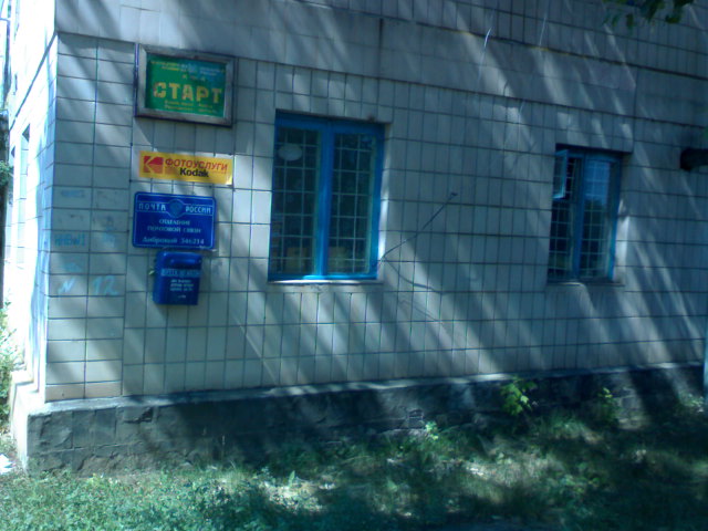 ФАСАД, отделение почтовой связи 346214, Ростовская обл., Кашарский р-он, Дибровый