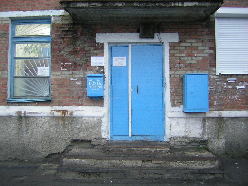 ВХОД, отделение почтовой связи 346312, Ростовская обл., Зверево