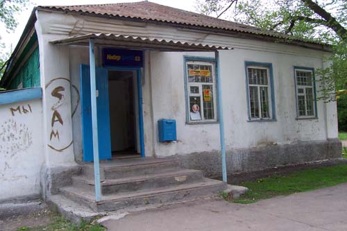 ВХОД, отделение почтовой связи 346345, Ростовская обл., Донецк