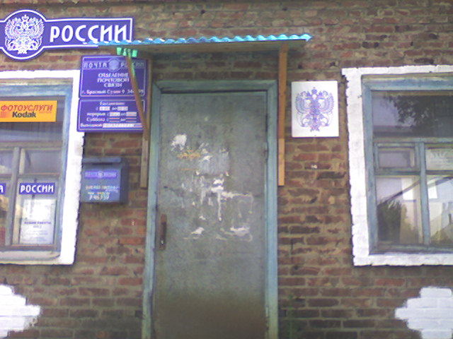 ВХОД, отделение почтовой связи 346359, Ростовская обл., Красный Сулин