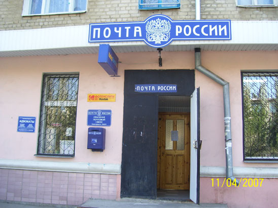 ВХОД, отделение почтовой связи 346421, Ростовская обл., Новочеркасск