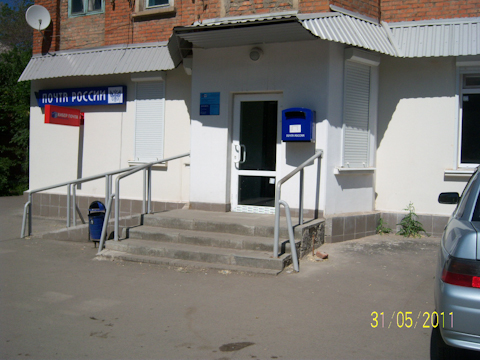 ВХОД, отделение почтовой связи 346506, Ростовская обл., Шахты