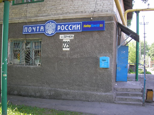ФАСАД, отделение почтовой связи 346518, Ростовская обл., Шахты