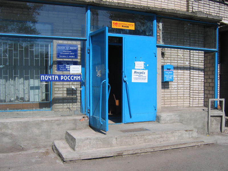 ВХОД, отделение почтовой связи 346882, Ростовская обл., Батайск