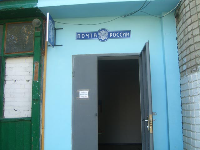 ВХОД, отделение почтовой связи 346884, Ростовская обл., Батайск