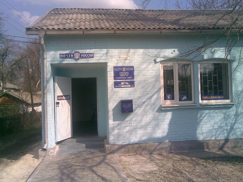 ВХОД, отделение почтовой связи 346901, Ростовская обл., Новошахтинск