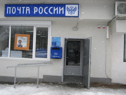 ВХОД, отделение почтовой связи 346909, Ростовская обл., Новошахтинск