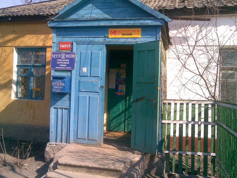 ФАСАД, отделение почтовой связи 346919, Ростовская обл., Новошахтинск