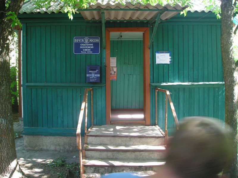 ФАСАД, отделение почтовой связи 347052, Ростовская обл., Белая Калитва